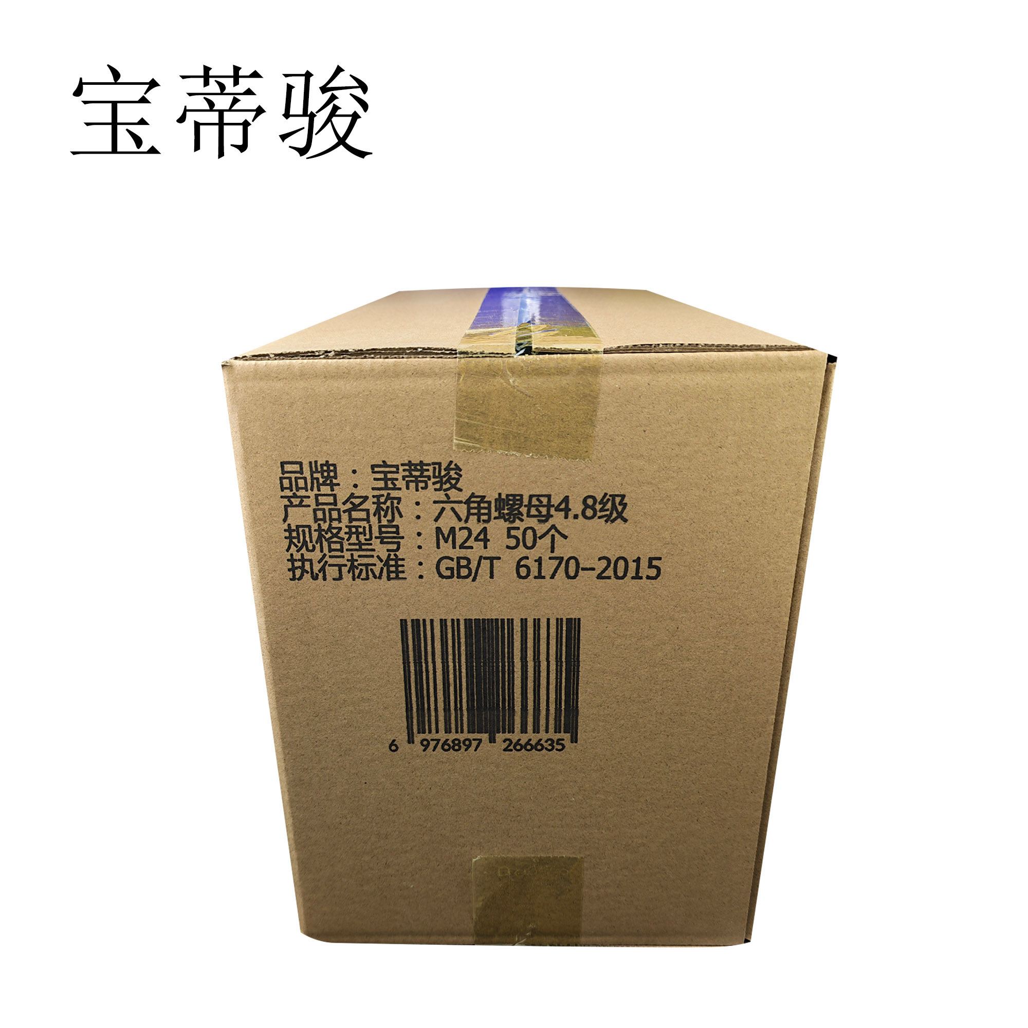 宝蒂骏 六角螺母4.8级 M24 50个高清大图