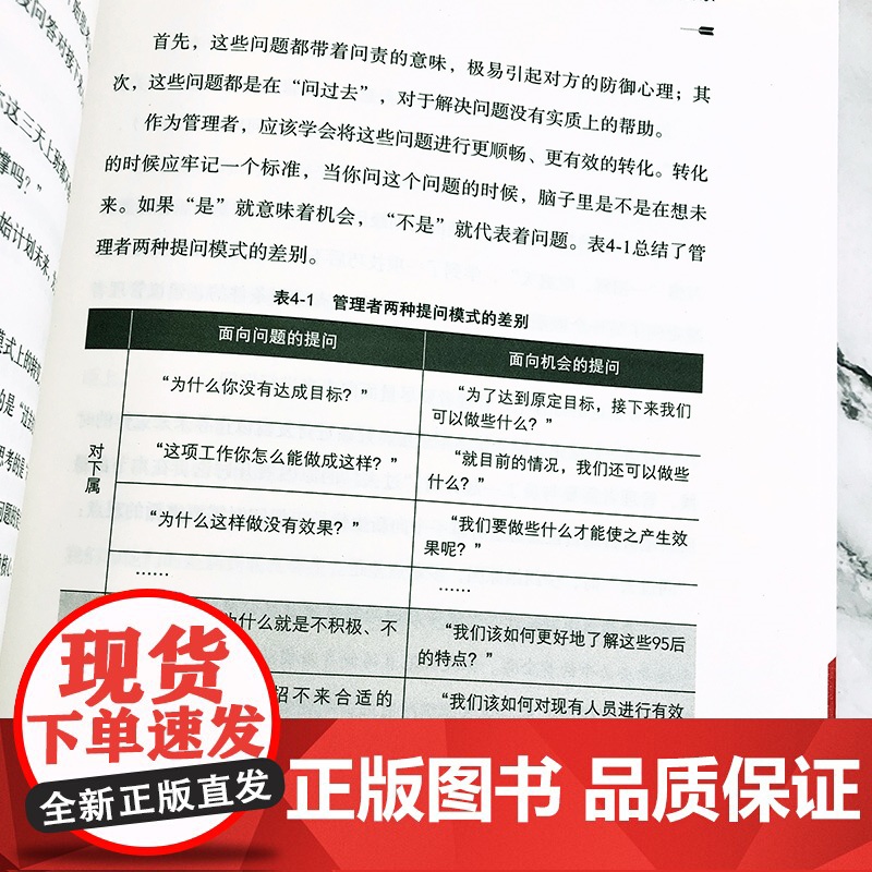 新生代管理之道 邱国铮 化学工业出版社 正版书籍高清大图