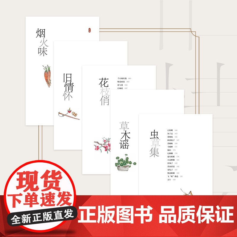 人文-凡尘晴好,世物幽美散文饮食器物情怀有情趣的物象会呼吸的文字作者所写的大都是凡俗小物又融入了写人叙事有多姿的面目诗歌高清大图