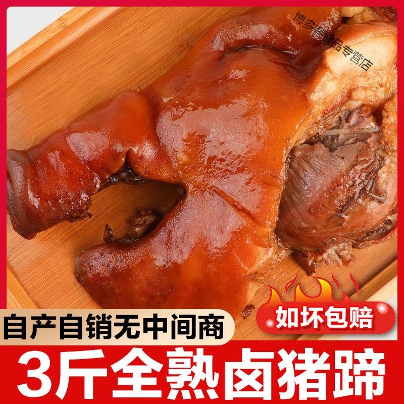 香卤猪头肉3斤真空卤味熟食猪蹄下酒菜即食酱香猪脸肉小吃500g图片