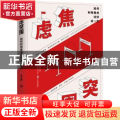焦虑突围：如何利用焦虑过好这一生