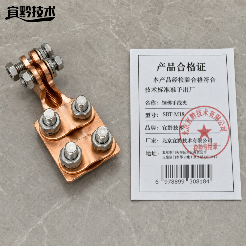 宜黔技术 铜佛手线夹 SBT-M18 个高清大图