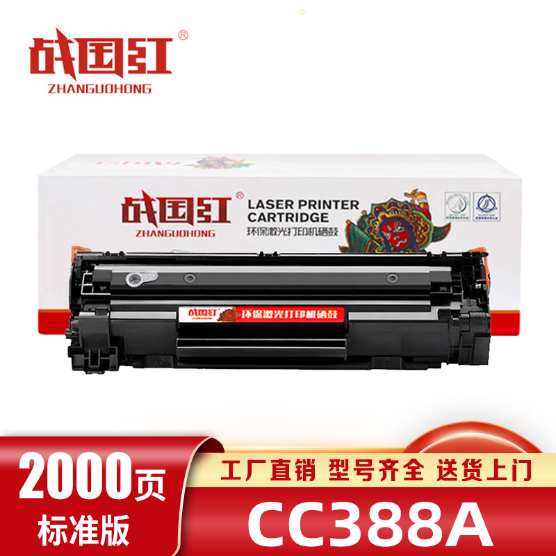 战国红硒鼓CC388A 支高清大图