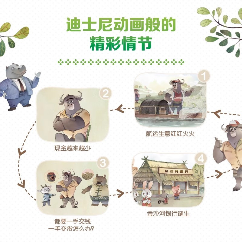 [21本]经济学+洛克菲勒 [正版]抖音同款会讲故事的经济学全20册羊东著樊登百科全书式商业启蒙漫画绘本给孩子的财商启蒙
