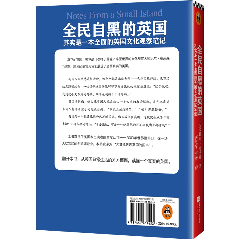 正版 全民自黑的英国:其实是一本全面的英国文化观察笔记 (美)比高清大图