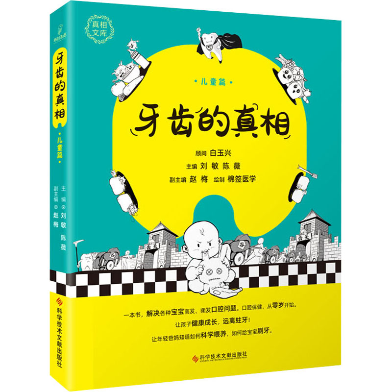 醉染图书牙齿的9787518980529高清大图