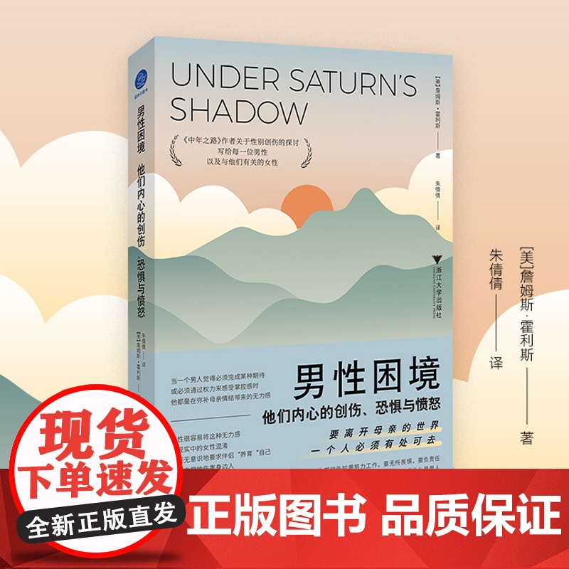 男性困境 他们内心的创伤 恐惧与愤怒 不同男性的故事似乎相互交织 并呈现出相似的主题 情结是一种充满情感的经历 正版书籍