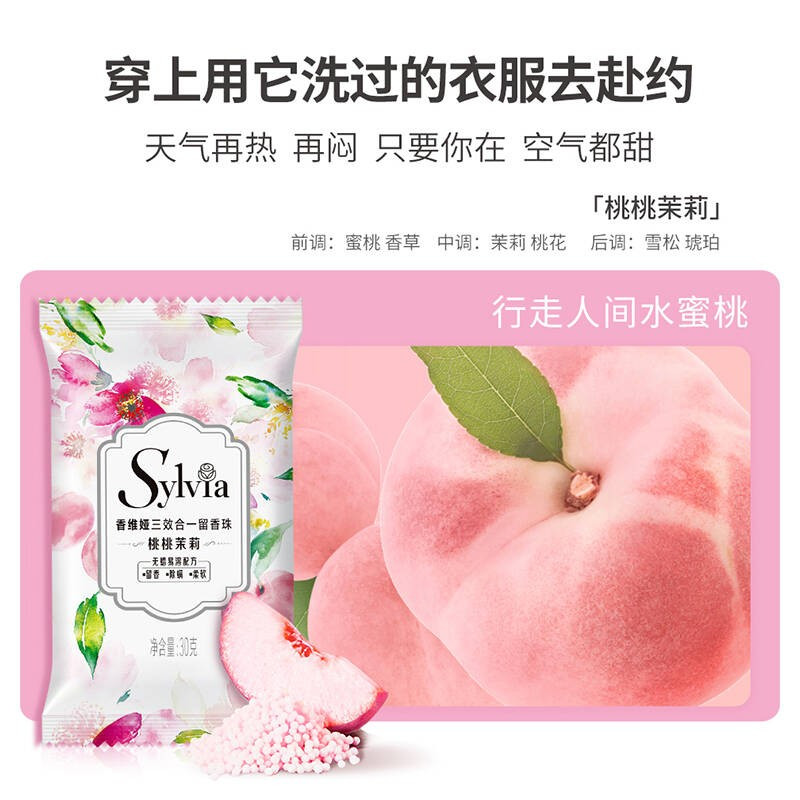 立白香维娅留香珠30g*3袋