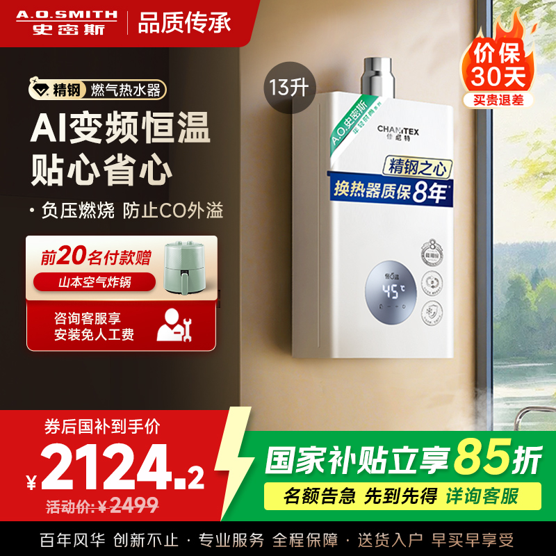 AO史密斯13升燃气热水器佳尼特 不锈钢换热器8年包换 精控恒温 抗风防冻JSQ26-TC1
