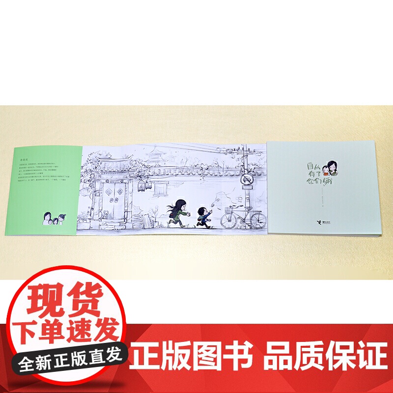 自从有了你们俩 预计发货12.28高清大图