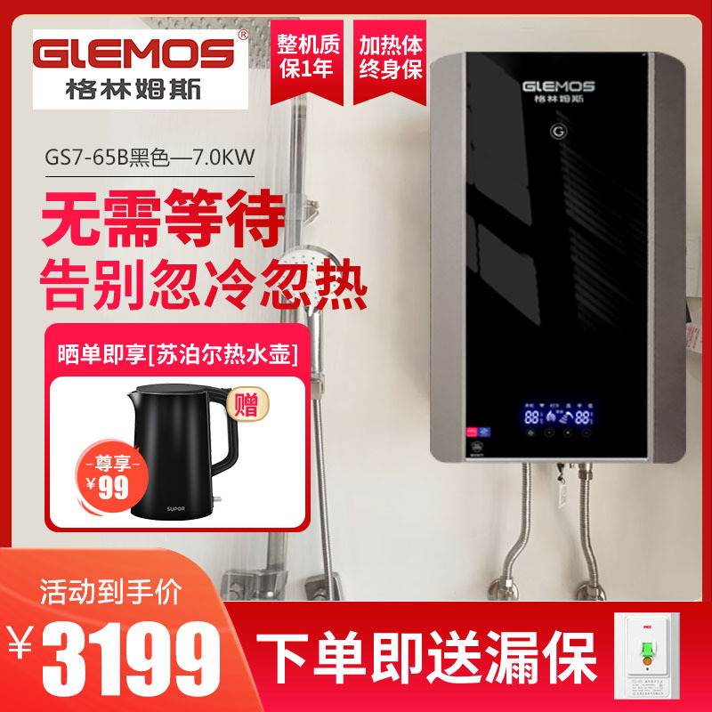 格林姆斯(GLEMOS)GS7-65B速热式电热水器家用卫生间小型洗澡机即热恒温半储水7.0kw