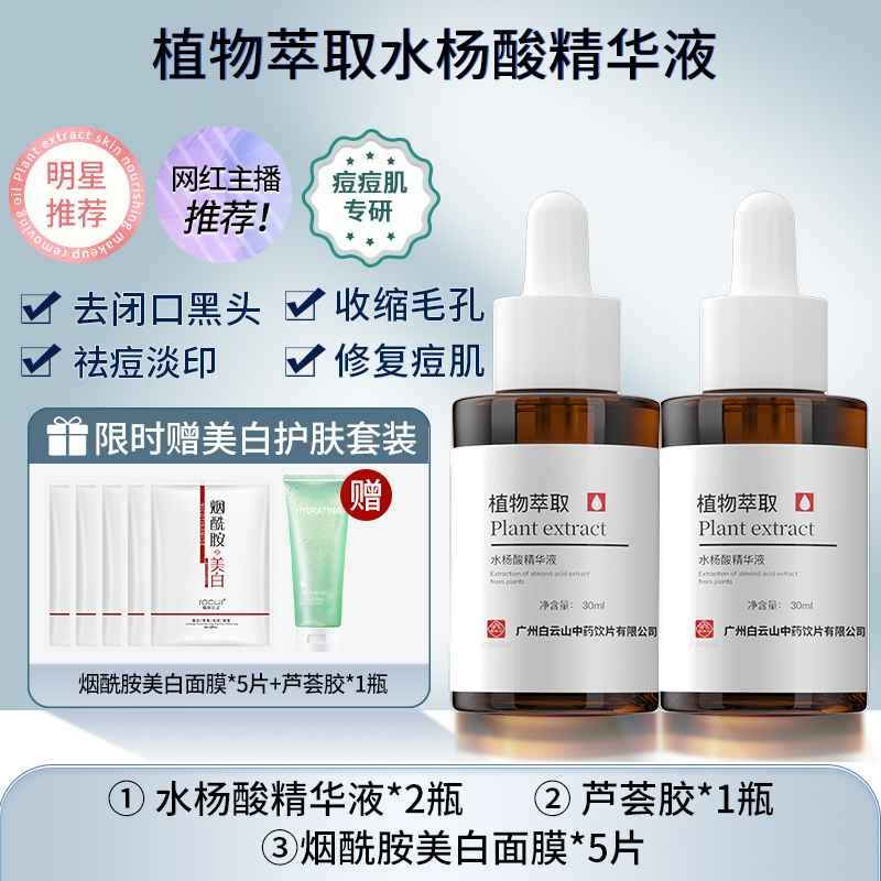 SOCUS海洋主义水杨酸精华液收缩毛孔粗大修复收敛毛孔刷酸祛痘印闭口