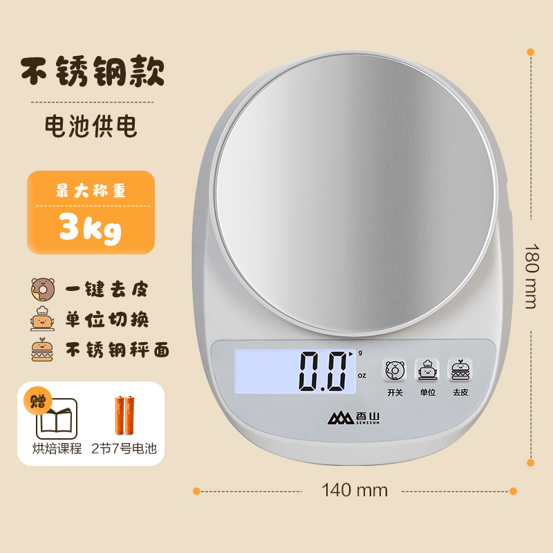 香山厨房秤电子秤家用小型克称烘焙称不锈钢秤精准食物秤7129 不锈钢秤面/3kg/0.1g电池款 无忧售后