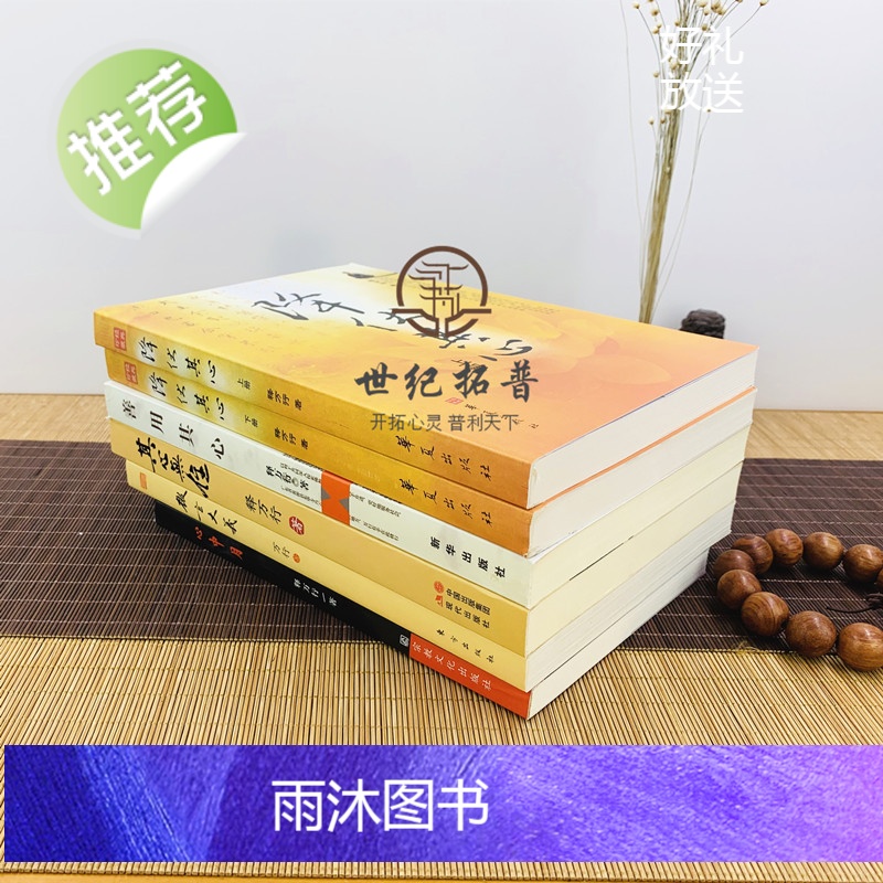 正版 释万行作品全集共6册 降伏其心(上下册)其心无住善用其心微言大义心中月高清大图