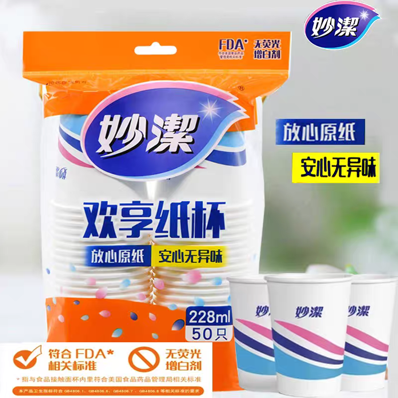妙洁一次性杯子 婚庆商务纸杯加厚水杯不渗漏228ml50只整箱高清大图