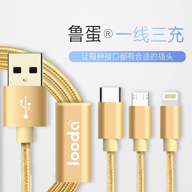 适用鲁大师安卓手机通用360三合一多功能数据充电线一拖三