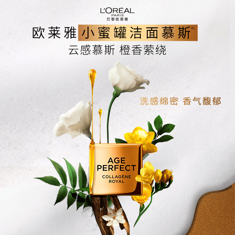 欧莱雅金致臻颜花蜜胶原滋润洁颜乳125ml高清大图