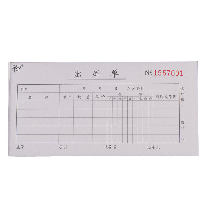 强林(qianglin)537-54 三联出库单 20本(七包服务)
