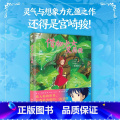 【正版】借物少女艾莉缇 宫崎骏动画绘本 吉卜力简体中文书籍动漫漫画 图书 千与千寻龙猫你想活出怎样的人生借东西的小莉