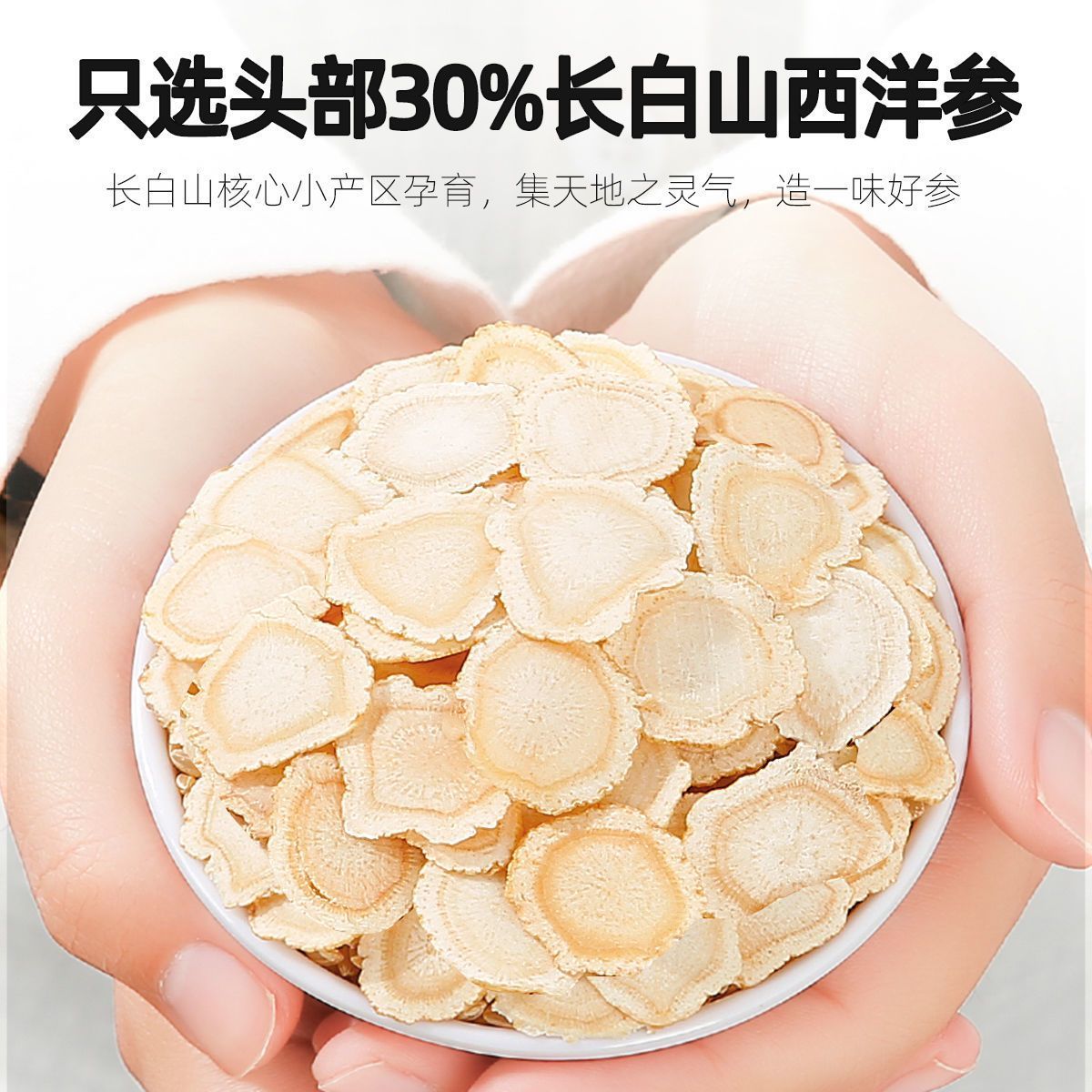 杞里香西洋参8-10mm切片100g东北长白山花旗参中片非人参整枝粉高清大图
