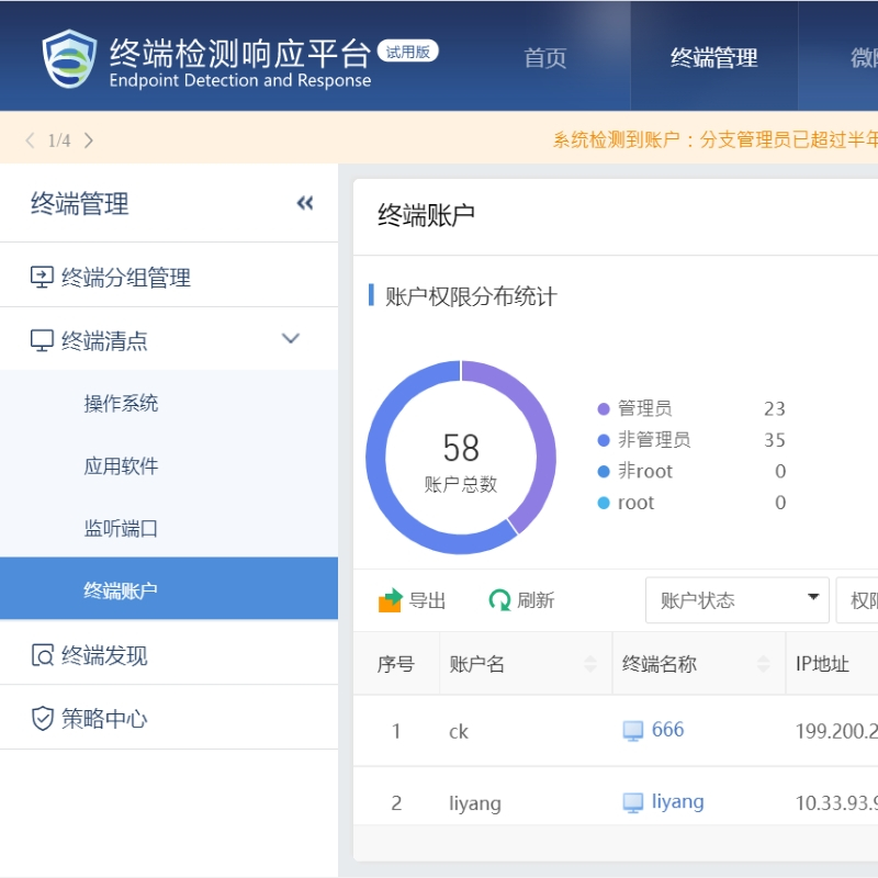 深信服EDR-NT终端安全管理系统
