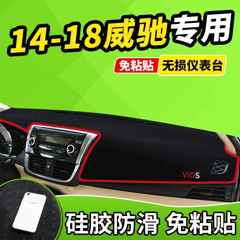 新老款丰田致炫威驰FS致享老RAV4荣放17新款防晒中控台仪表盘避光垫前窗隔热遮光布防滑反光垫17款18款