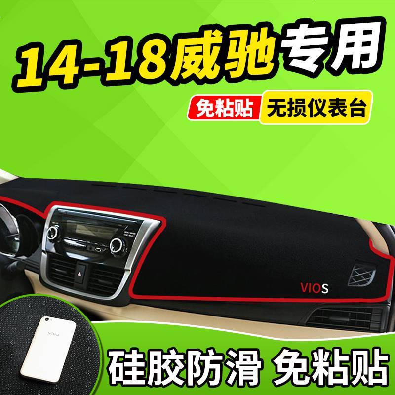 新老款丰田致炫威驰FS致享老RAV4荣放17新款防晒中控台仪表盘避光垫前窗隔热遮光布防滑反光垫17款18款