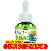 壹宝电蚊香插电式家用蚊香液无味插电蚊香液婴儿卧室无味防驱蚊液 无味蚊香液【1瓶补充装】温和驱蚊