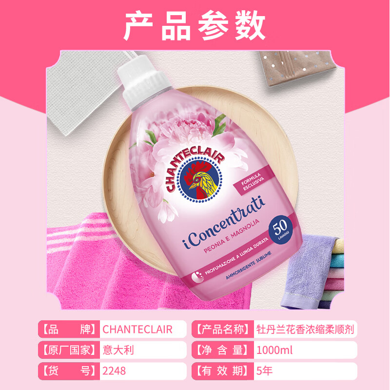 大公鸡管家 牡丹兰花香浓缩柔顺剂 1000mL 2248高清大图