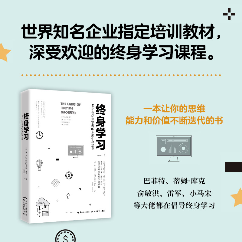 终身学习 [正版]央视网终身学习 10个你必须掌握的未来生存法则 全民热议话题 巴菲特 蒂姆库克 俞敏洪 雷军 小马宋等高清大图