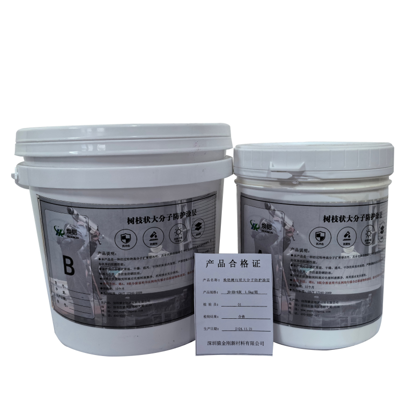 树枝状大分子防护涂层JD-EB-9黑1.5kg/组
