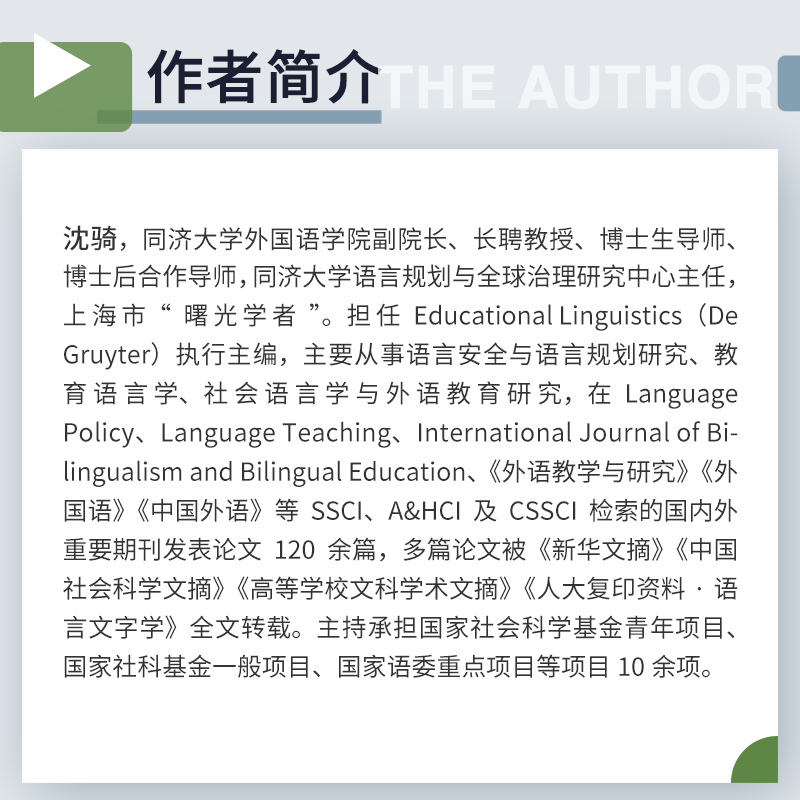 醉染图书语言安全与语言规划研究9787309163056高清大图