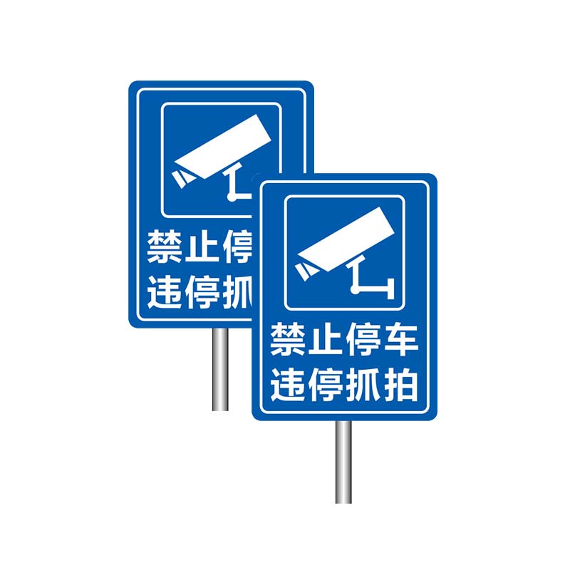安虎 户外标识牌 禁止停车违停抓拍 件高清大图
