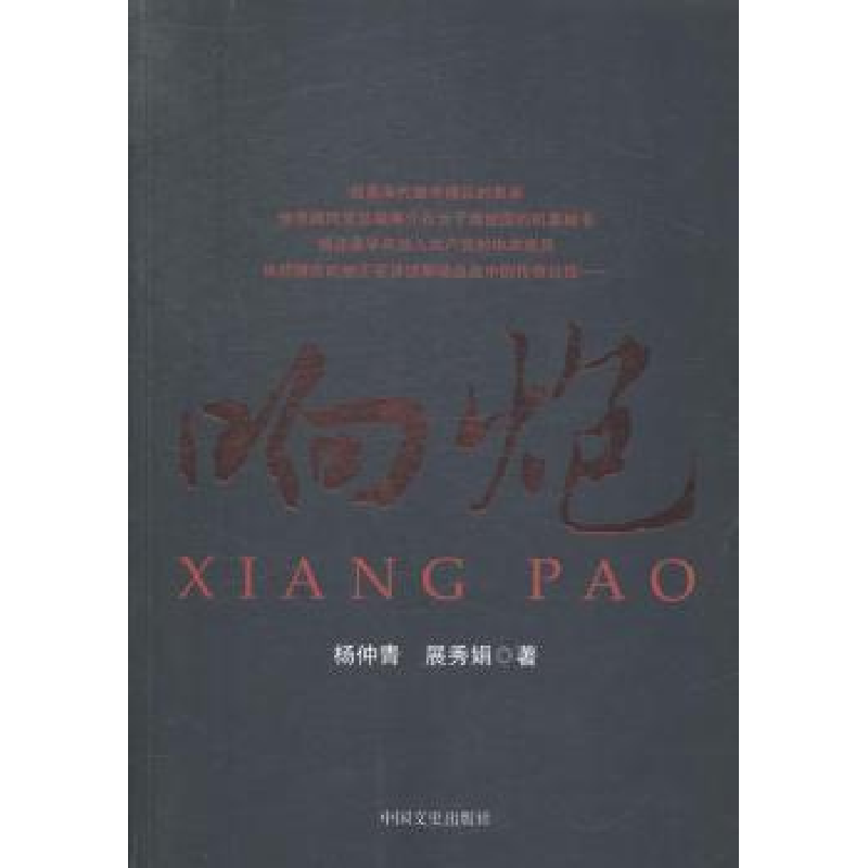 正版新书]响炮杨仲青9787503451577高清大图
