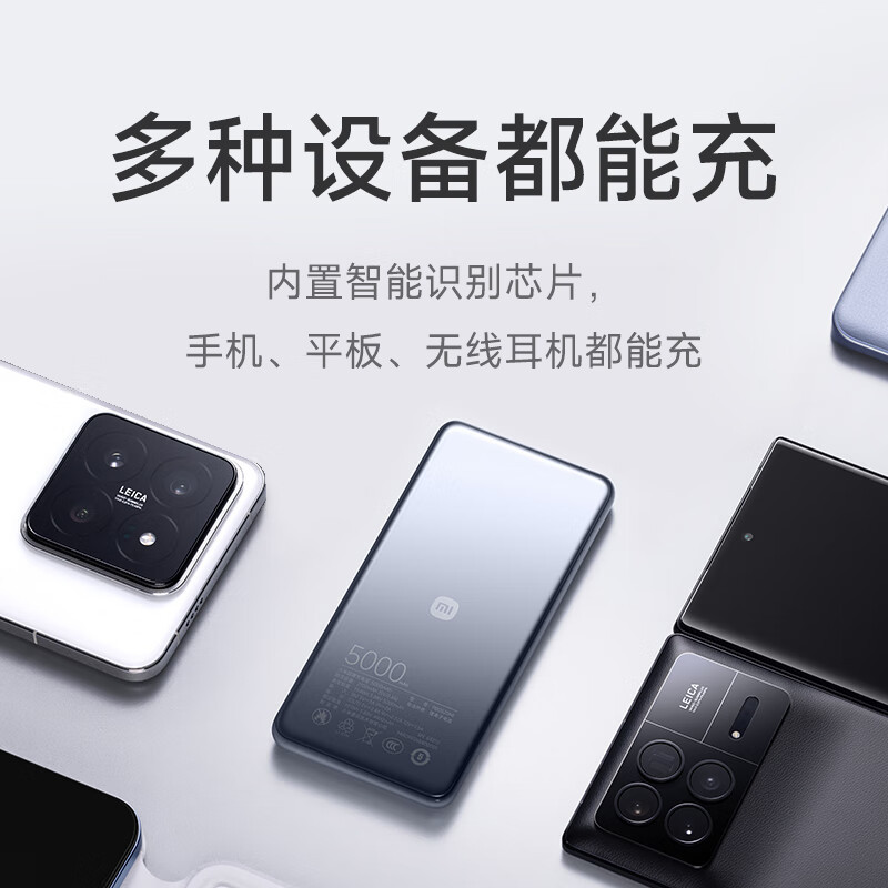 小米(MI)超薄充电宝 5000mAh 米家原装移动电源USB-C双向快充 支持PD快充苹果20W华为闪充毫安轻薄小巧