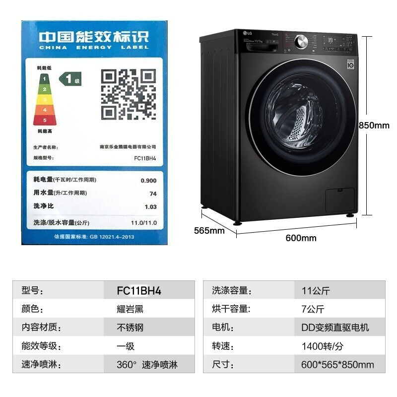 LG FC11BH4 11kg洗烘一体全自动滚筒洗衣机智能投放蒸汽除菌除螨变频电机 速净喷淋 曜岩黑