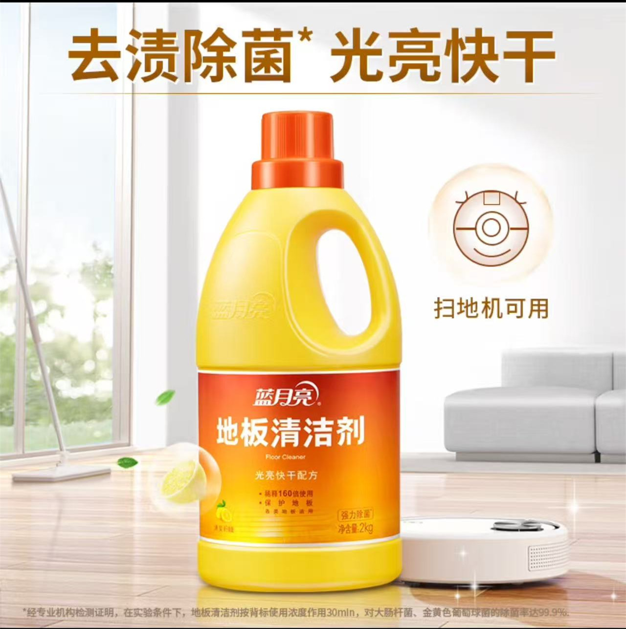 蓝月亮地板清洁剂2kg