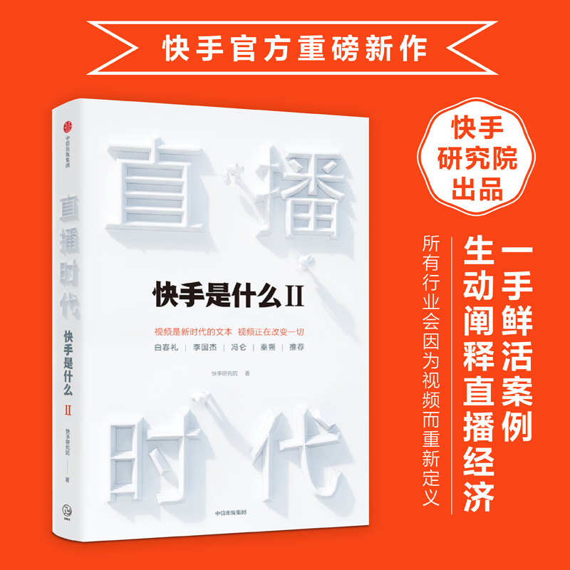 醉染图书直播时代9787521727579高清大图