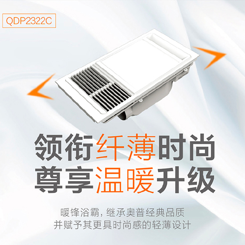奥普(AUPU)风暖浴霸QDP2322C+长灯省薪套餐 性价比2160W风暖 大功率超薄全域取暖质保三年超大功率