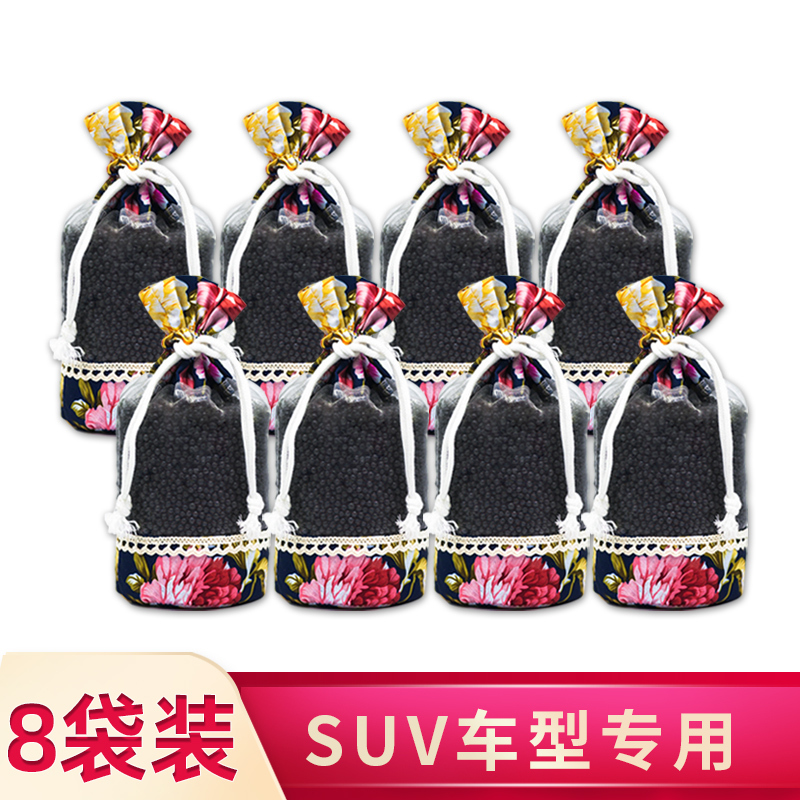 [SUV车型专用 送个性停车牌]南林汽车用竹炭包新车除味活性炭包除甲醛异味塑料味烟味净化空气2400g