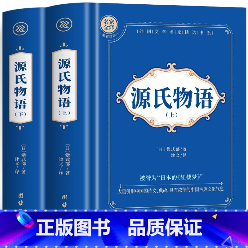 源氏物语全2册 【正版】神秘岛海底两万里格兰特船长的儿女八十天环游地球+地心游记 凡尔纳科幻小说全集经典世界名著 中文全