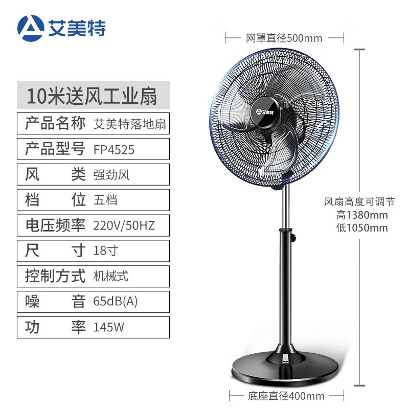 艾美特(AIRMATE)电风扇工业落地扇18吋金属扇家用牛角扇 5档大风力工厂车间立式电风扇工程风扇 FP4525高清大图