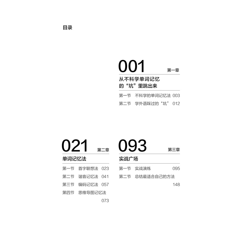 [正版]日语单词的超高效记忆法 吴帝德著一本教你如何背日语单词的方法书四大记忆方法大量单词实战红蓝宝书科学背日语单词学日高清大图