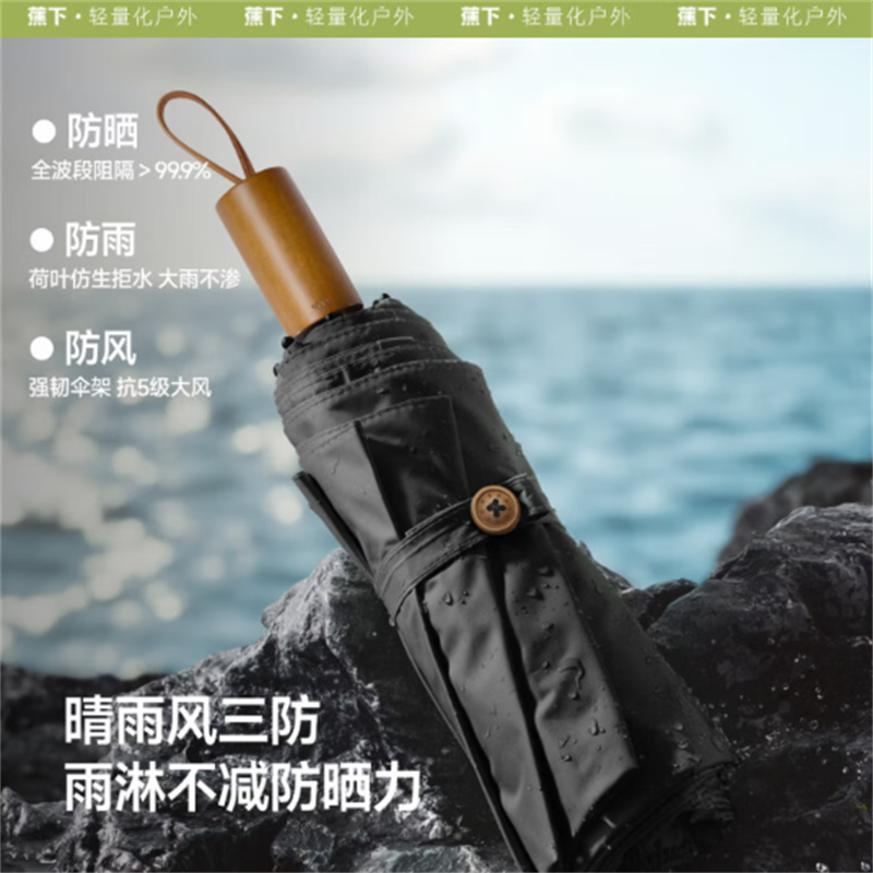 蕉下 三折黑胶防晒伞 BM662(单位:把)高清大图