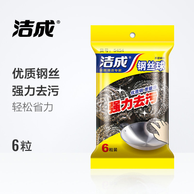 洁成钢丝球清洁球不锈钢超值6只金属清洁刷厨房锅刷不掉屑