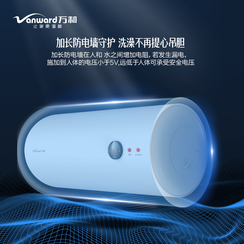 万和(Vanward) 50升电热水器E50-T3 储水式机械式电热水器速热 防电墙多重安防高温抑菌发泡保温家用二级能效