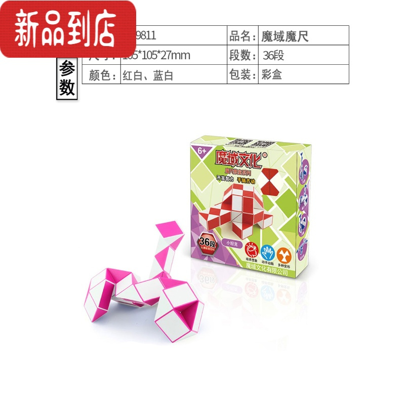 真智力百变魔尺段幼儿园儿童益智玩具初学者学生24段魔尺魔方块益智玩具 MY24段橙色+魔尺书
