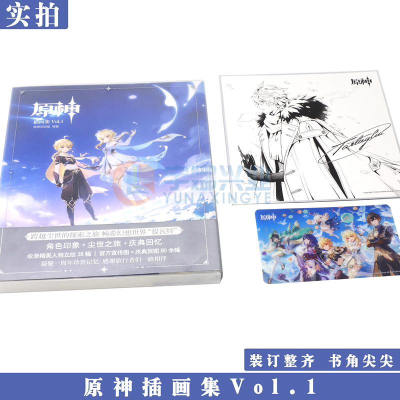 [友一个正版] 特典 原神插画集Vol.1米哈游赠达达利亚签绘风大色纸+PVC典藏纪念卡原神周边RPG游戏插画集画高清大图