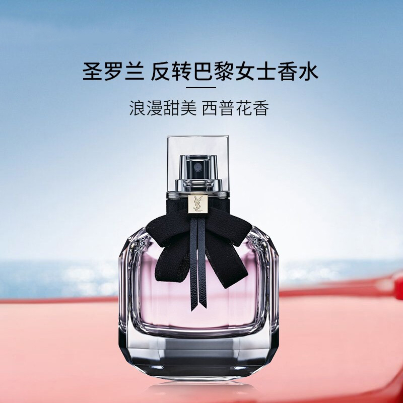 YSL圣罗兰Yves Saint Laurent反转巴黎女士香水 花果香调经典EDP浓香90ml