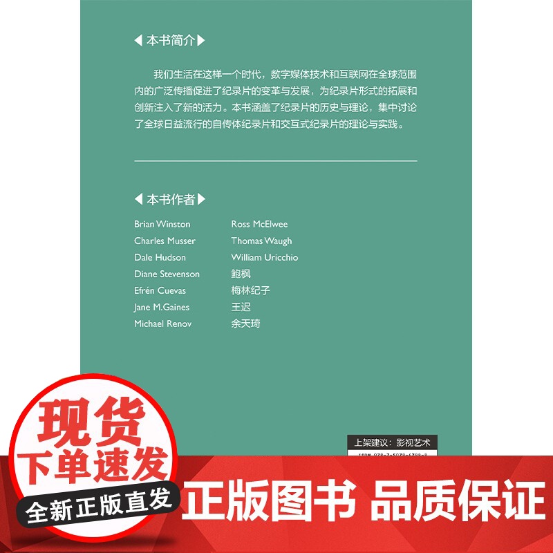 全球纪录影像理论前沿高清大图